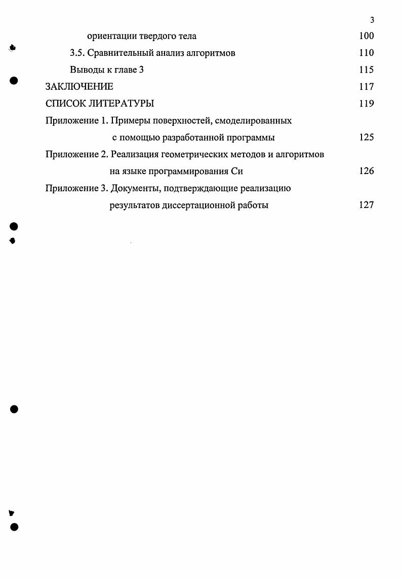 1.4. Геометрия на сфере Выводы к главе 