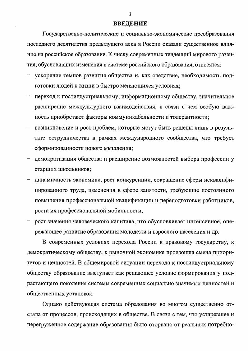 1.1. Проблема подготовки старших школьников к выбору профессии