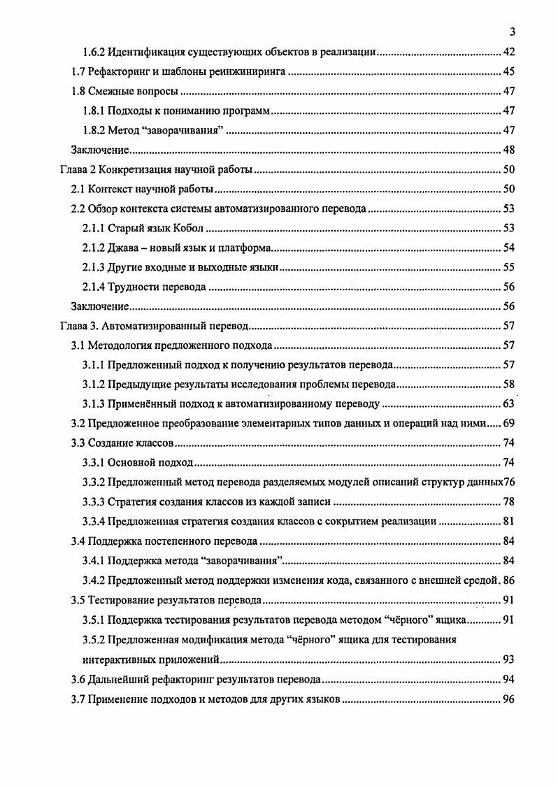 Цели и задачи диссертационной работы