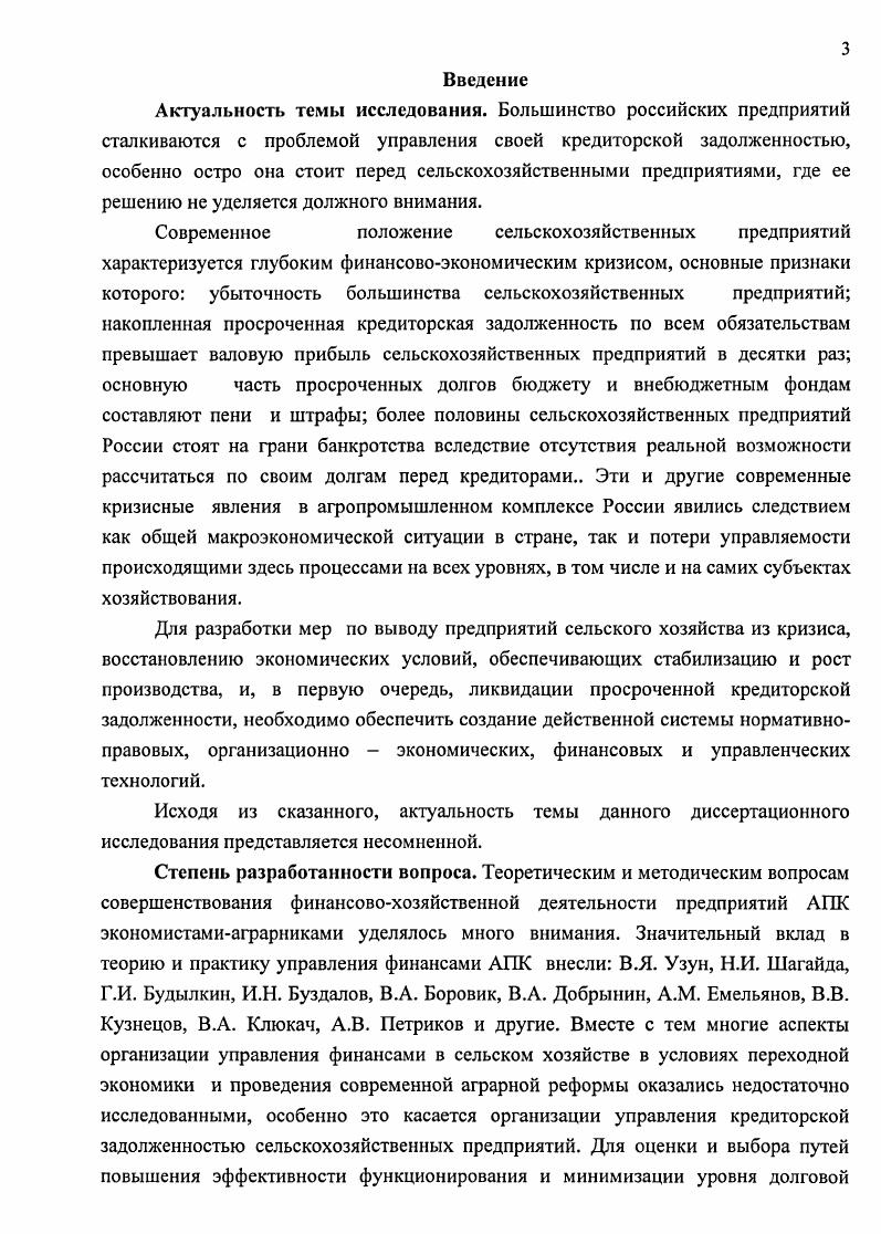 задолженностью сельскохозяйственных предприятий.