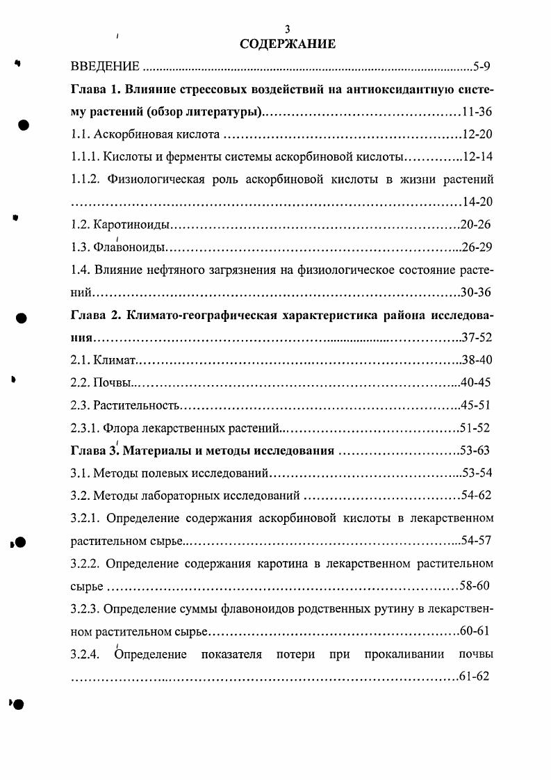 1.1.2. Физиологическая роль аскорбиновой кислоты в жизни растений .