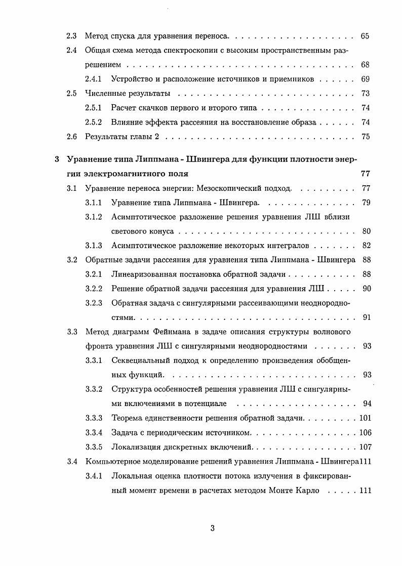 1.2 Представление ДайсонаФиллипса для фундаментального решения уравнения переноса. 