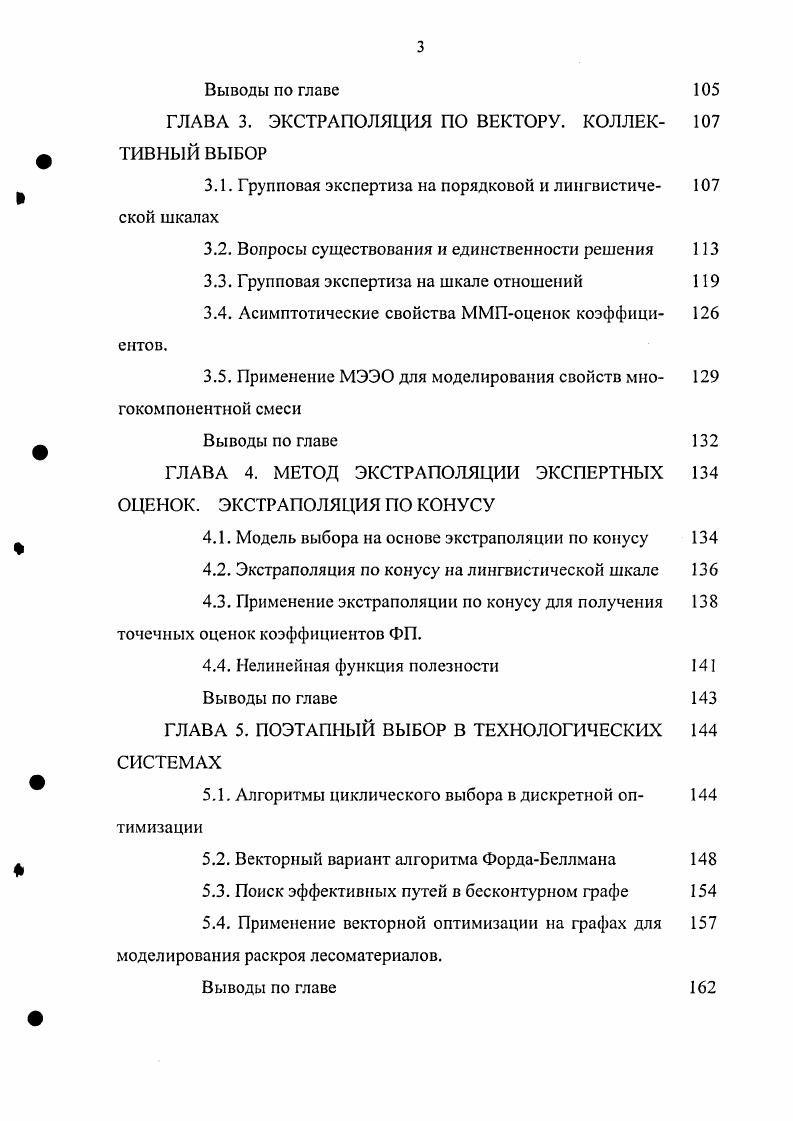 1.1. Модели и методы многокритериальной оптимизации, выбора и принятия решений.