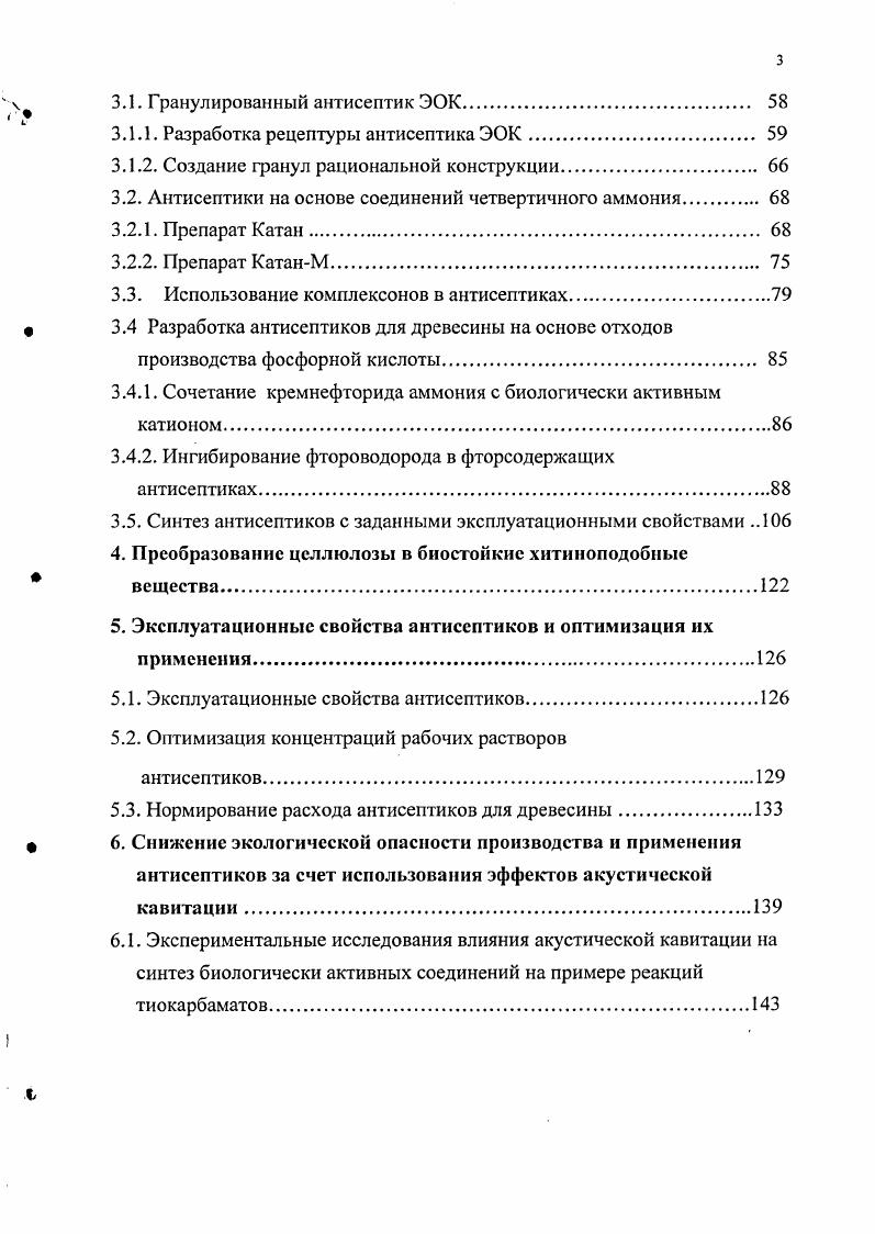 1.2. Исследование экологической опасности производств