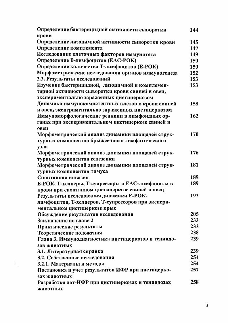 1.1.1. Распространение цистицеркозов 
