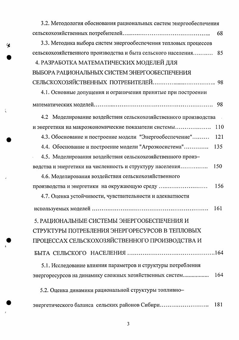 1.3. Методы исследования систем энергообеспечения сельских районов 