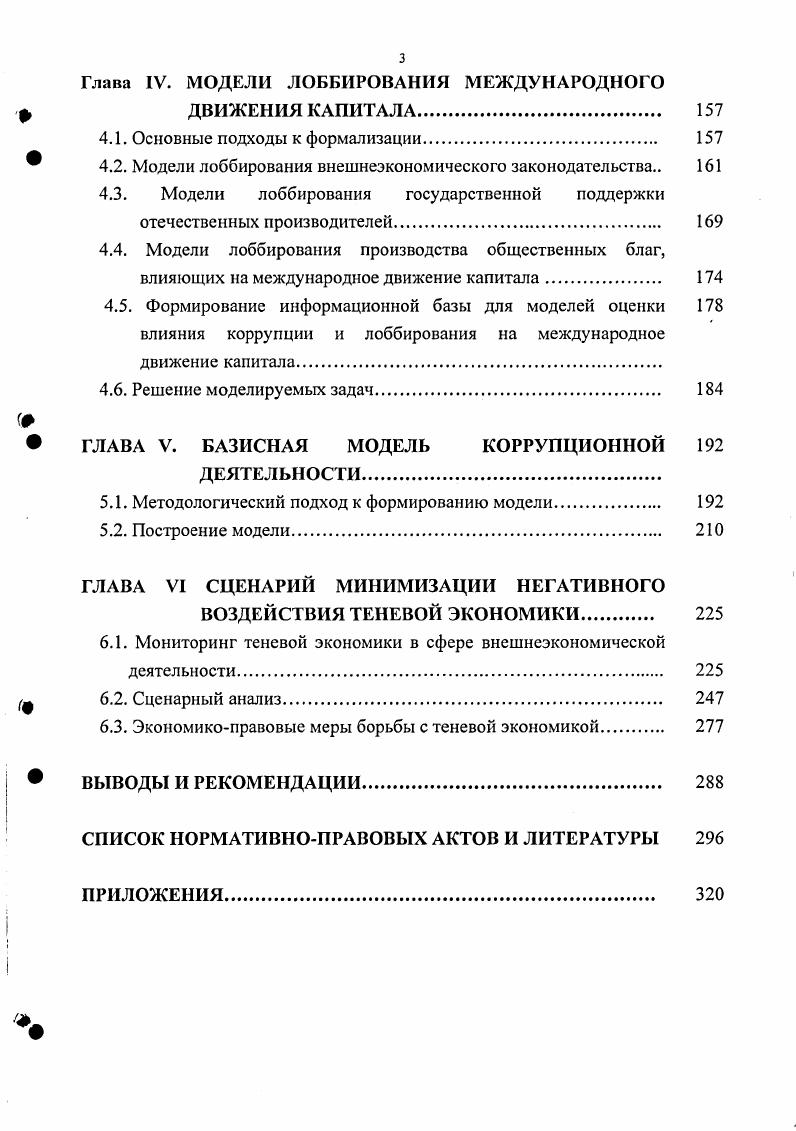 1.1. Характеристика явления теневая экономика. 