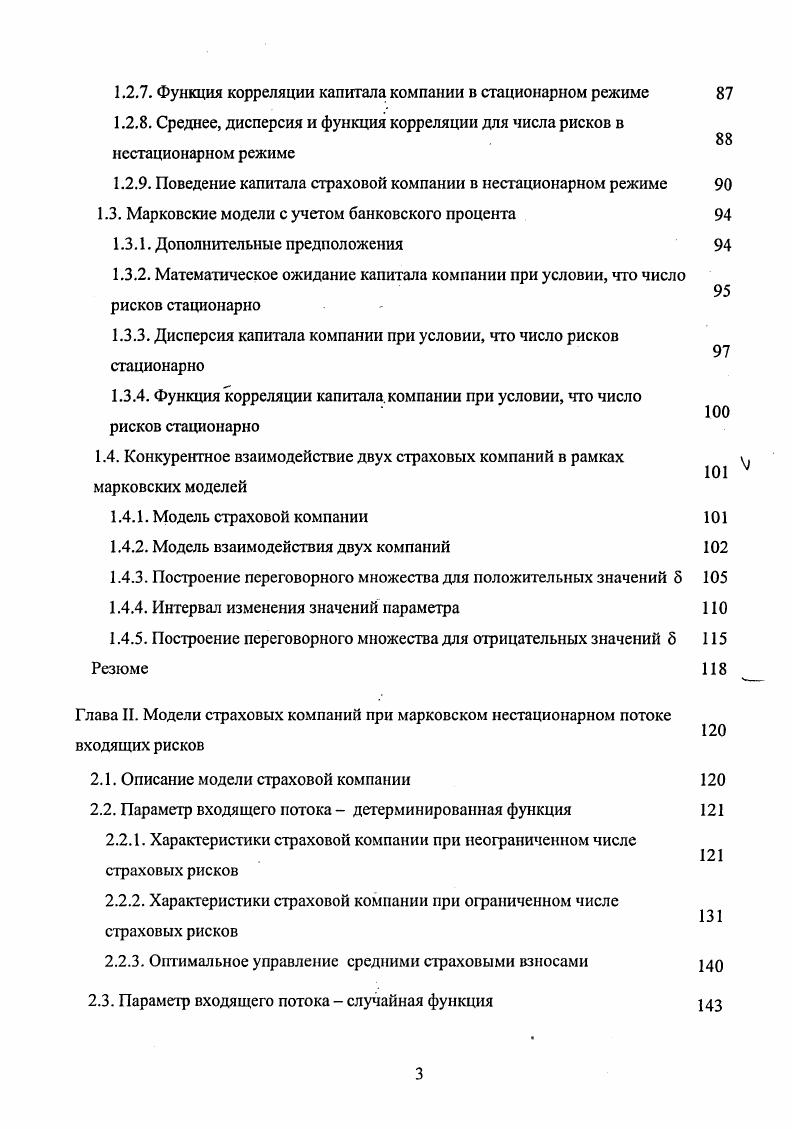  1.1.2. Распределение числа рисков в стационарном режиме 