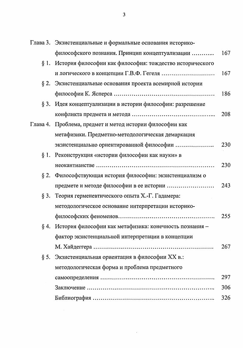 классической и современной философии. 