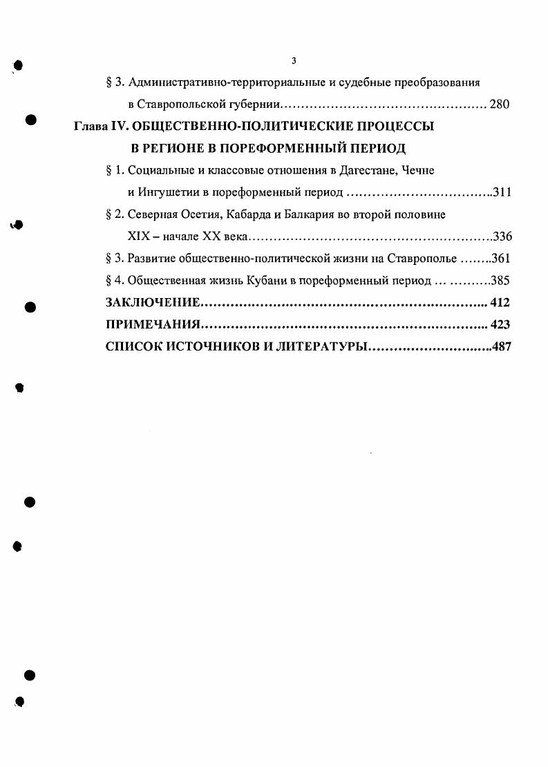СЕВЕРНОГО КАВКАЗА В ПОРЕФОРМЕННЫЙ ПЕРИОД