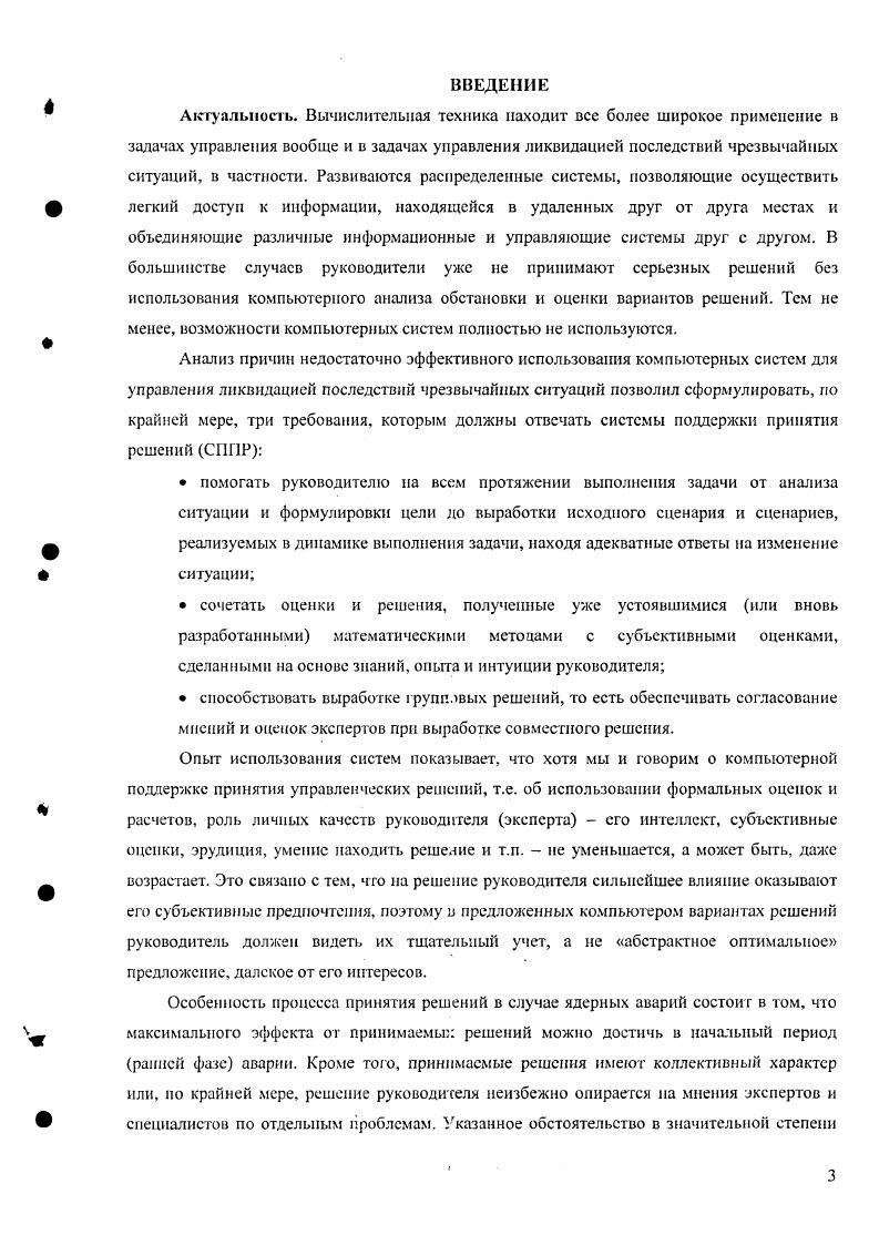 1.2 Базовые представления и понятийные средства проектирования систем поддержки
