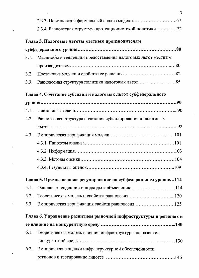 6. Вейнгаст Б. Лавров А. Мартинес Вазкуез Ж. Оатс В. Петерсон Т. Полищук Л. Регион экономика и социология, , 3, с. Сумской Т. Таблица 1. Государственные услуги, создающие географически небольшие внешние эффекты, которые ориентируются на местные предпочтения и формируются исходя из выявления информации на местах, должны предоставляться местными органами власти. Услуги с более широким охватом внешних эффектов, но не достигающих национального уровня, следует возложить на субфедеральный уровень власти. Центральный уровень власти осуществляет регулирование общенационального масштаба. Перераспределение доходов населения для реализации принципа равенства в основном осуществляется на национальном уровне, но в условиях существенных различий в предпочтениях относительно масштабов и отдельных характеристик перераспределения между населением различных территорий субфедеральный уровень власти может дополнять эту систему. Внешние эффекты налогообложения наиболее сильно проявляются на местном уровне, так как изза небольших размеров территорий мобильность населения и факторов производства связана с незначительными издержками. В связи с этим местные налоги должны распространяться на немобильные факторы производства и резидентов, так как налоговое бремя нерезидентов легко экспортируется. Кроме того, налогообложение деловой активности на местном уровне таит опасность налоговой конкуренции за привлекательный бизнес, поэтому налоги на доходы предприятий передаются более высокому уровню власти. По той же причине из налогов местного уровня исключены налоги с продаж, которые провоцировали бы отток товаров в ближайший район и являлись бы почвой для нездоровой конкуренции. Вопрос распределения полномочий государственного регулирования между уровнями власти зависит также от масштабов территорий и деловой активности, отнесенных к субнациональному ведению. Население и размеры территорий большей части провинций Индии и Китая, также как и субъектов федерации России оказываются больше многих стран мира. Поэтому децентрализация управления для таких крупных стран связана с большими масштабами передачи полномочий местному уровню, так как субфедеральный уровень охватывает значительные масштабы и означает достаточно высокую степень централизации. Наряду с адекватным наделением полномочиями важным дополнительным условием эффективного государственного регулирования на субфедеральном и местном уровне являются жесткие бюджетные ограничения их функционирования, что означает не только отсутствие финансирования за счет внешних ресурсов неэффективных расходов, но и ограничения на заимствования для их покрытия. В приложении монетарной теории к проблемам федерализма 7, 8, 0, 4 выдвигается три условия, которые гарантируют жесткость таких ограничений. Первым условием является отсутствие возможности получения займа непосредственно от центрального банка или через коммерческий банк, который находится под контролем местного правительства. Это условие объясняется возможностью центрального банка выпускать деньги и использовать инфляционный налог в случае кризиса. Второе условие состоит в отсутствии возможности финансирования расходов за счет вышестоящего бюджета, так как связь федерального уровня власти с центральным банком при наличии потоков между бюджетами разных уровней означает наличие этой связи и для бюджетов нижнего уровня. 