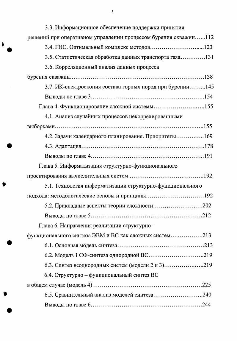 1.3. Объекты нефтегазовой отрасли как сложные системы 