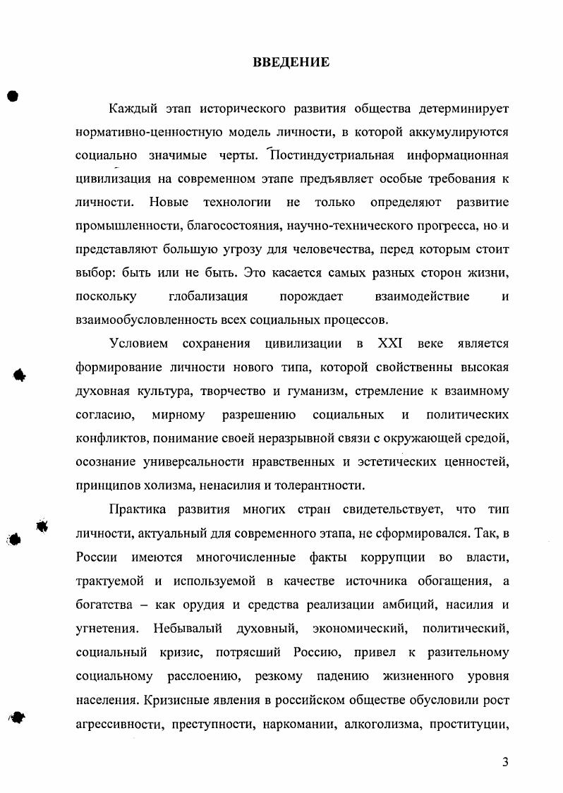 1.1. Систематизация концептуальных принципов процесса формирования личности 