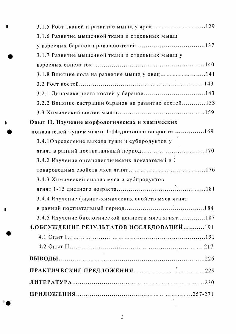 1.2 Мясная продуктивность овец и морфологический