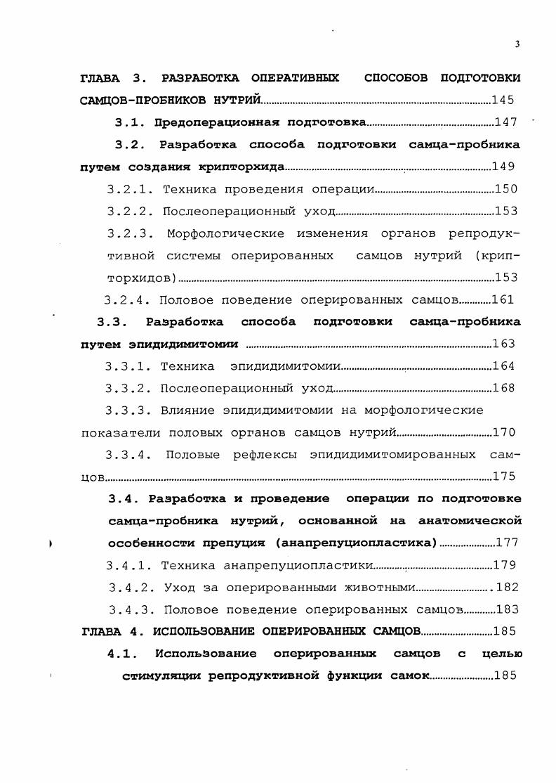 О. Б. Сеин, Герасимов с соавт. А.П. Студенцов с соавт. Половая зрелость проявляется всегда раньше, чем заканчивается основной рост и развитие животного, поэтому наступление половой зрелости ещ не свидетельствует о готовности организма животного к воспроизводству потомства. Получение потомства от самок сразу после наступления половой зрелости отрицательно сказывается как на самих животных, так и на их потомстве. У таких самок недостаточно развита половая система, кости таза, молочные железы. Шипилов, П. Цепкова, . С учтом этого для получения потомства животных используют лишь по истечении некоторого времени после наступления половой зрелости. Период от наступления половой зрелости до начала осеменения животного получил название физиологической зрелости возраста животного для . Физиологически зрелые самки и самцы характеризуются завершением формирования организма, приобретением экстерьера и живой массы, характерных для животных данной породы и пола. Физиологическую зрелость самцов и самок определяют по возрасту, живой массе и степени развития половых органов. Обычно физиологическая зрелость наступает в следующие сроки коровы месяцев, овцы и козы месяцев, свиньи 2 месяцев, крольчихи месяцев, нутрии месяцев. 