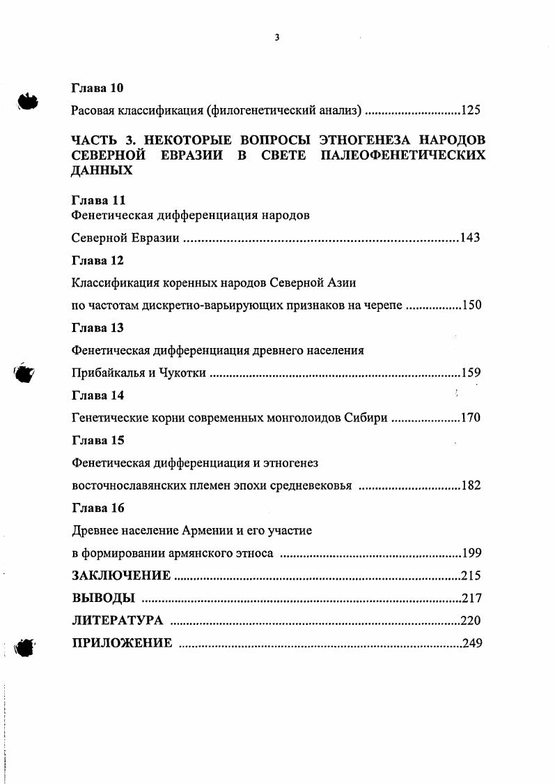 Популяционнофенетические исследования в антропологии
