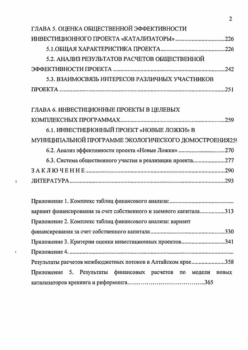 1.2. Механизмы принятия и осуществления решений государства.