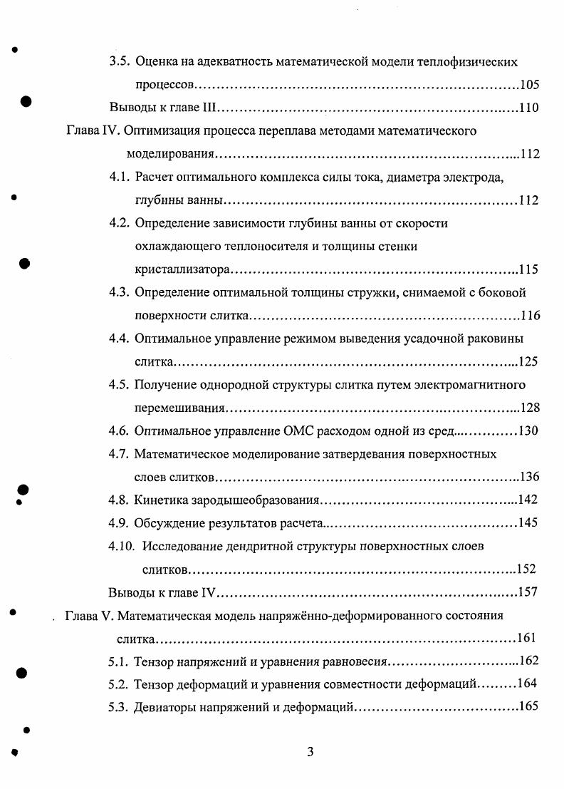 вторичного рафинирующего переплава.