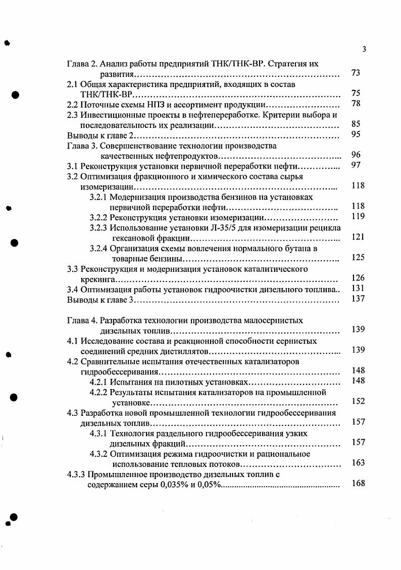 5.1.3 Влияние углеводородного состава топлива на их моторные характеристики.