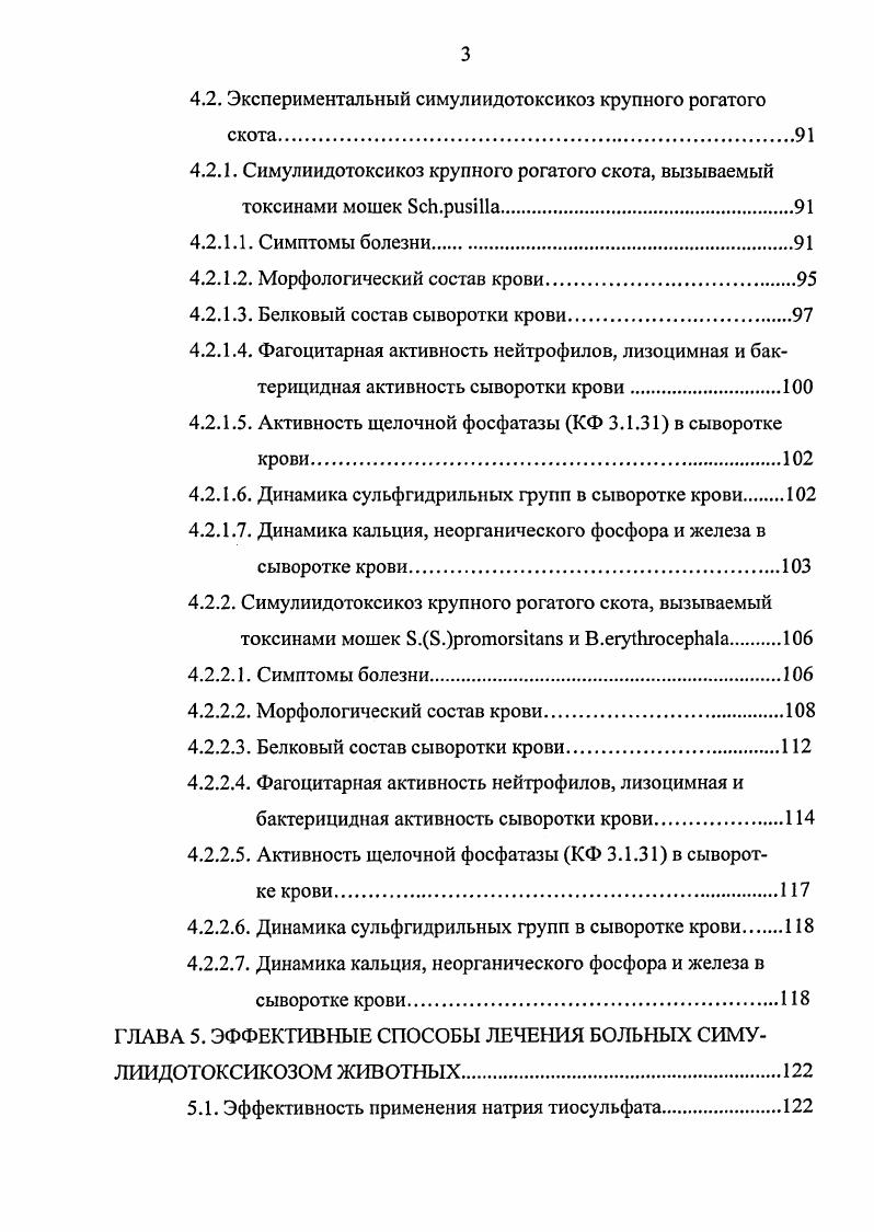 1.2. Мошки как кровососы и переносчики возбудителей заболеваний животных