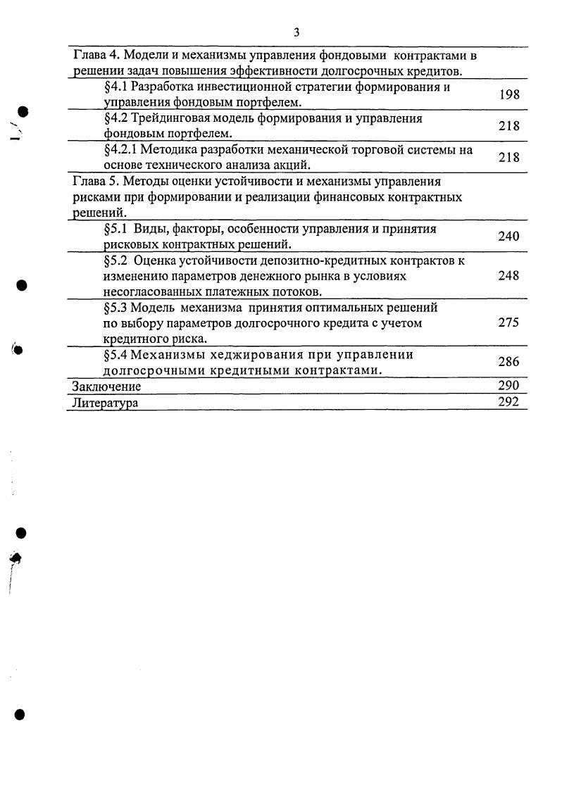 1.1 Механизм взаимодействия банка с его клиентами на