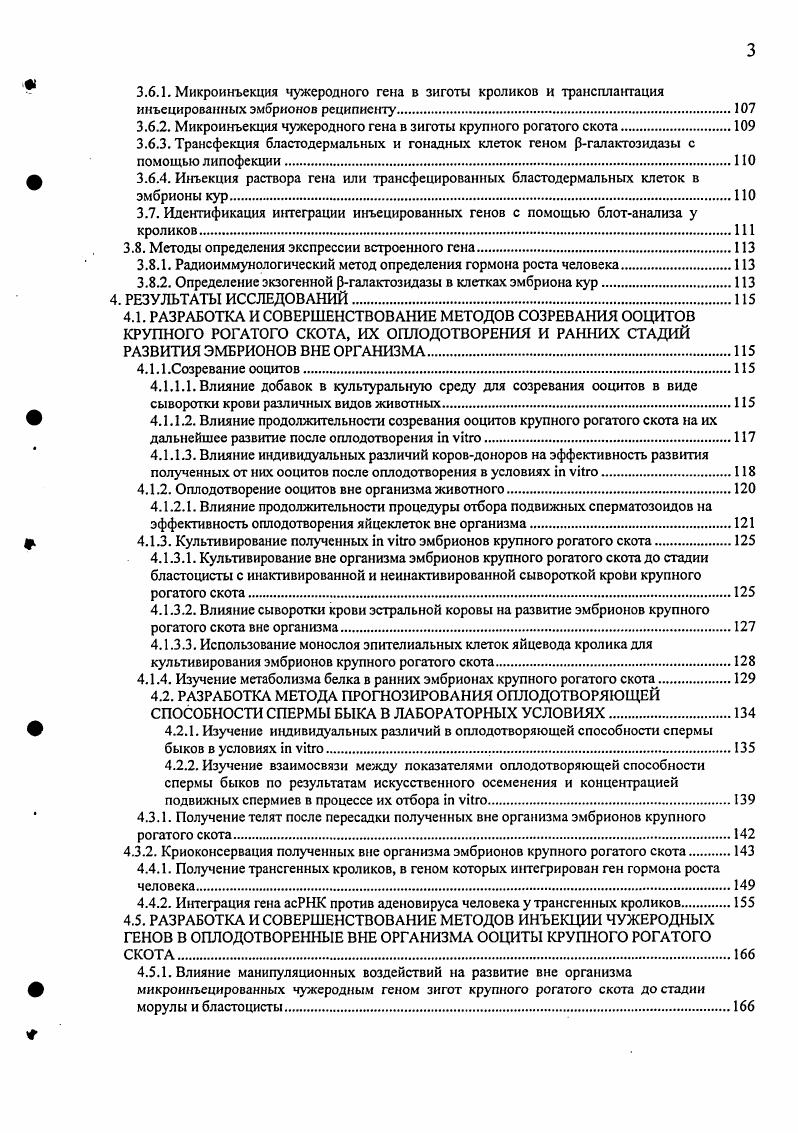 2.1.3. Оплодотворение ооцитов вне организма.