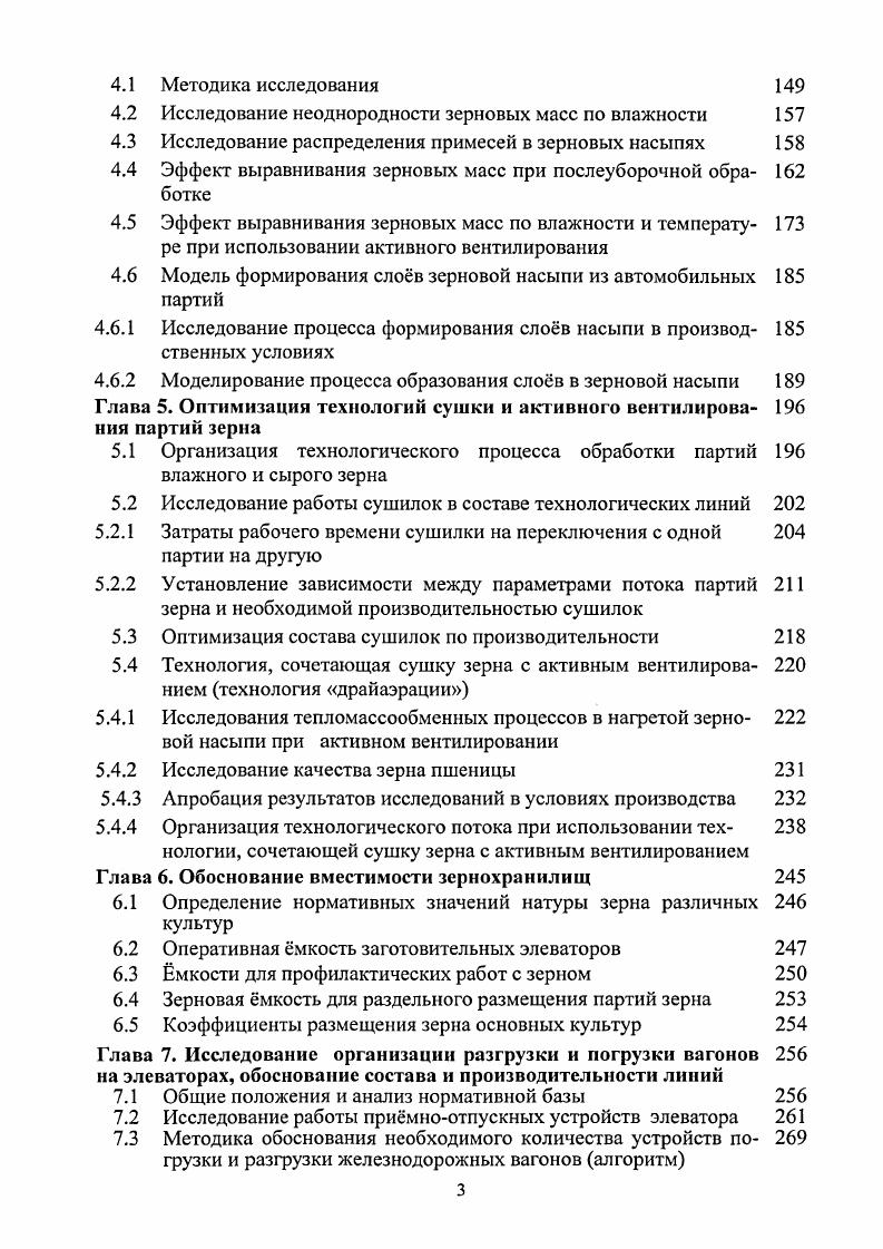 1.2.2 Площадь и структуры посевов под зерновыми культурами 