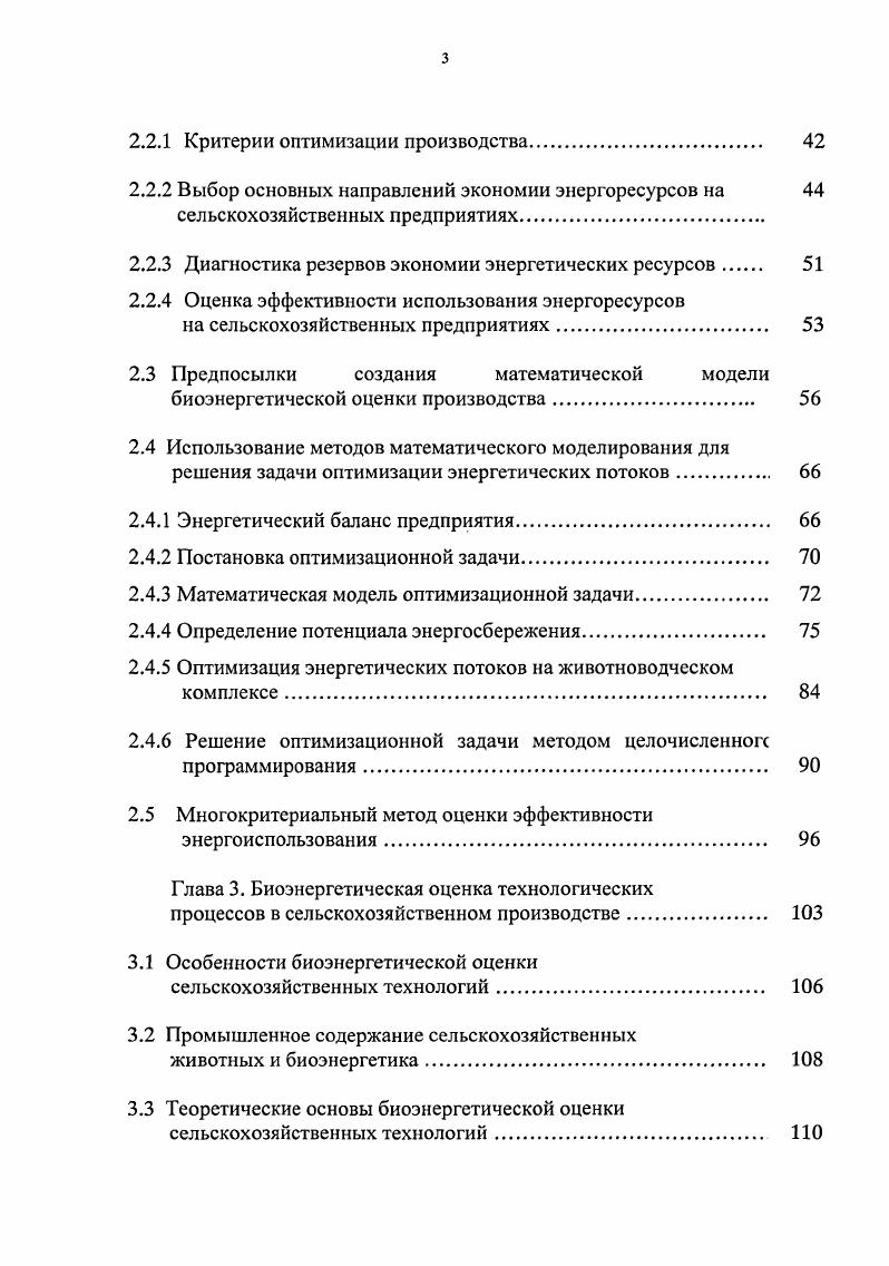 1.1 Состояние энергопотребления в сельскохозяйственном