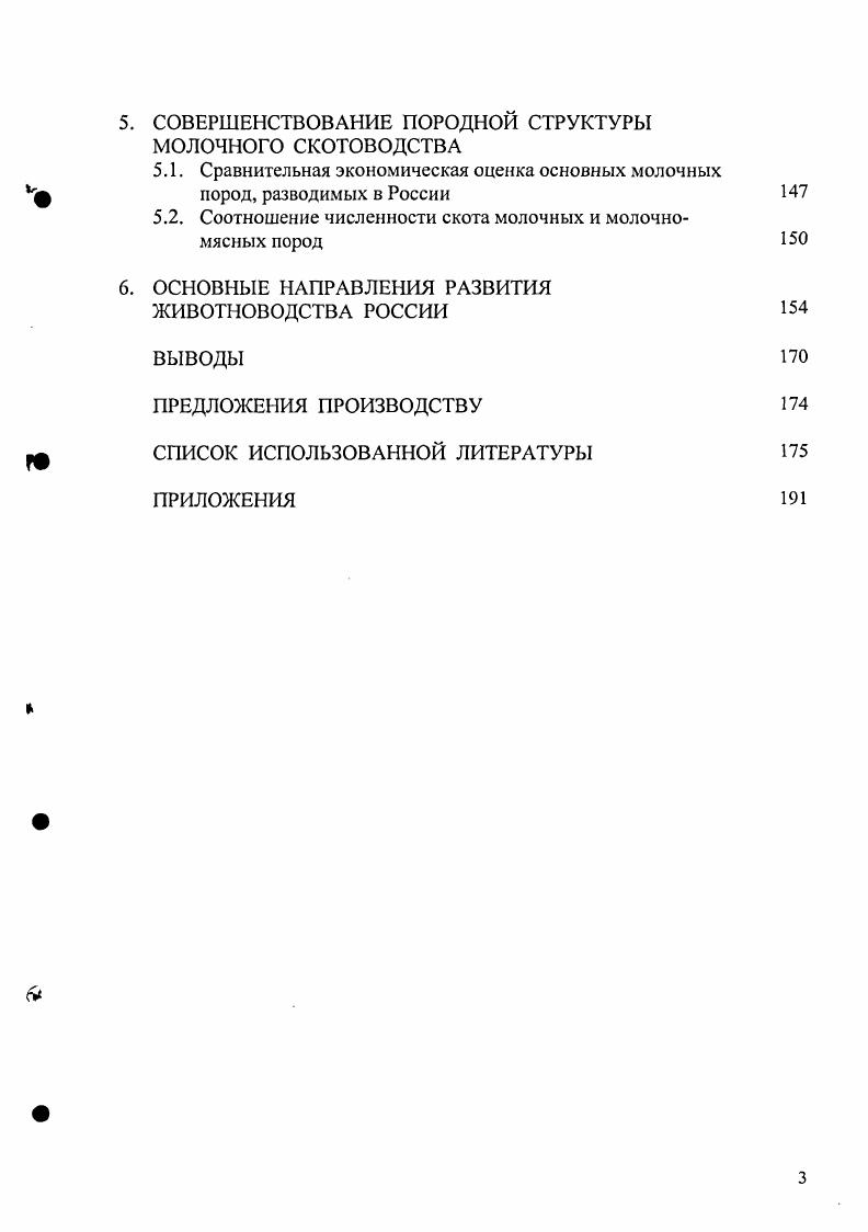 3. ТЕНДЕНЦИИ РАЗВИТИЯ ОТРАСЛЕЙ ЖИВОТНОВОДСТВА В