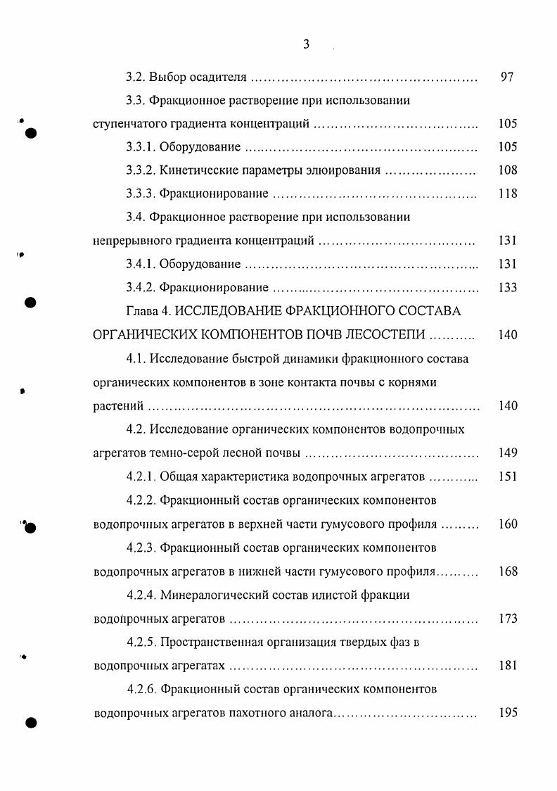 1.1.1. Проблема в аспекте установления конституции гумусовых веществ.