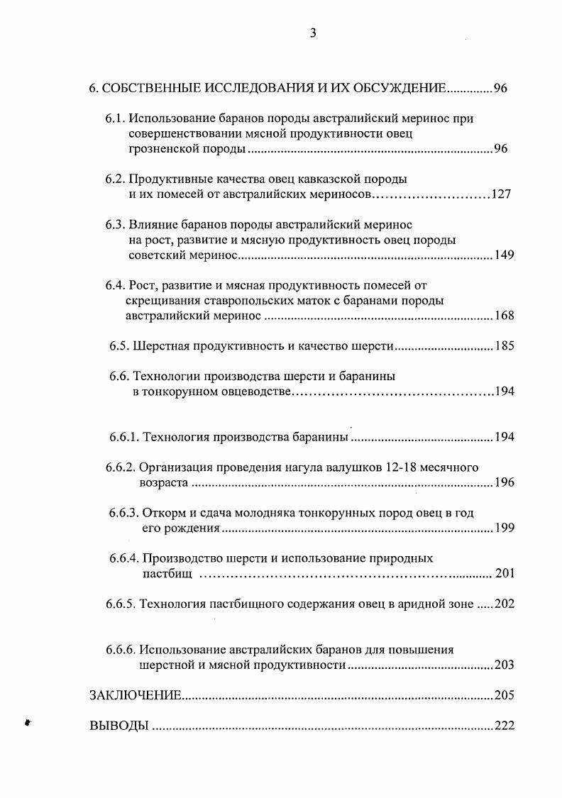 1. ХИМИЧЕСКИЙ СОСТАВ И ПИТАТЕЛЬНАЯ ЦЕННОСТЬ БАРАНИНЫ.
