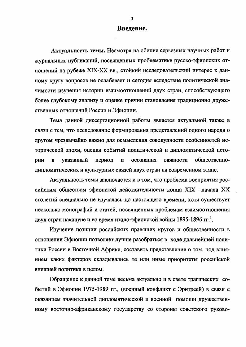 интереса российской общественности к Эфиопии в конце
