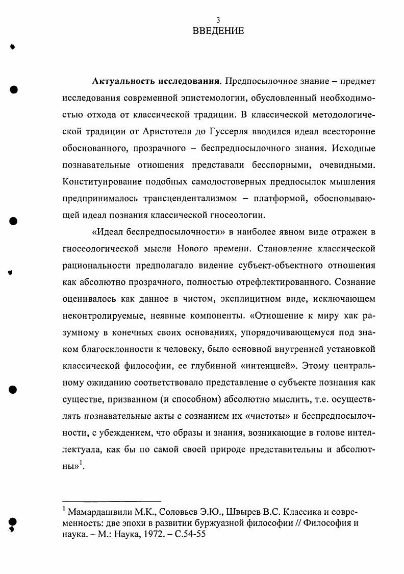 1.1. Трансценденталистекая модель знания 