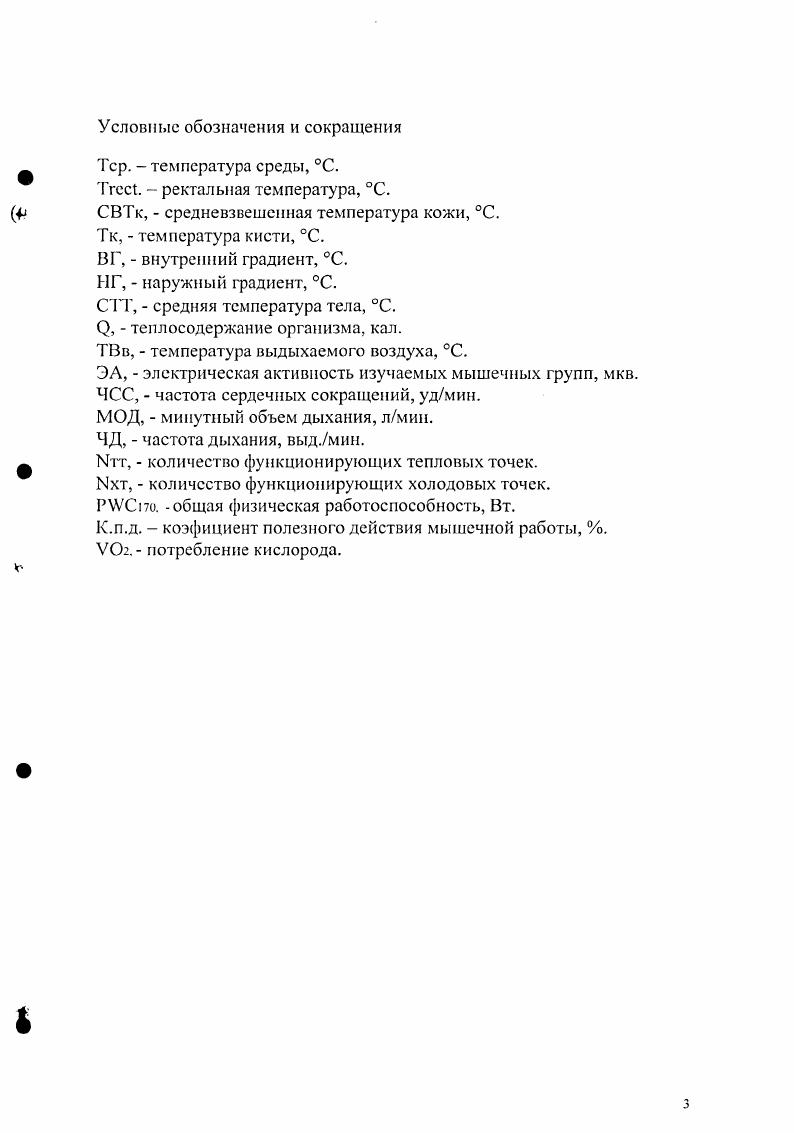 1.1. Теплообразование и температура тела при адаптации к гипоксии.7