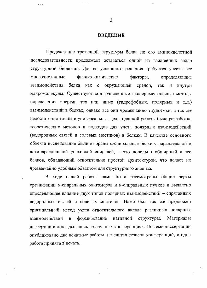 1.2 Гндрофнльные взаимодействия в белках.