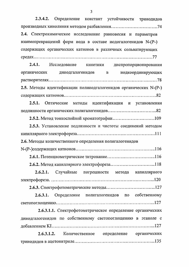 1.2. Физикохимические свойства и структурные особенности полигалогенидных соединений
