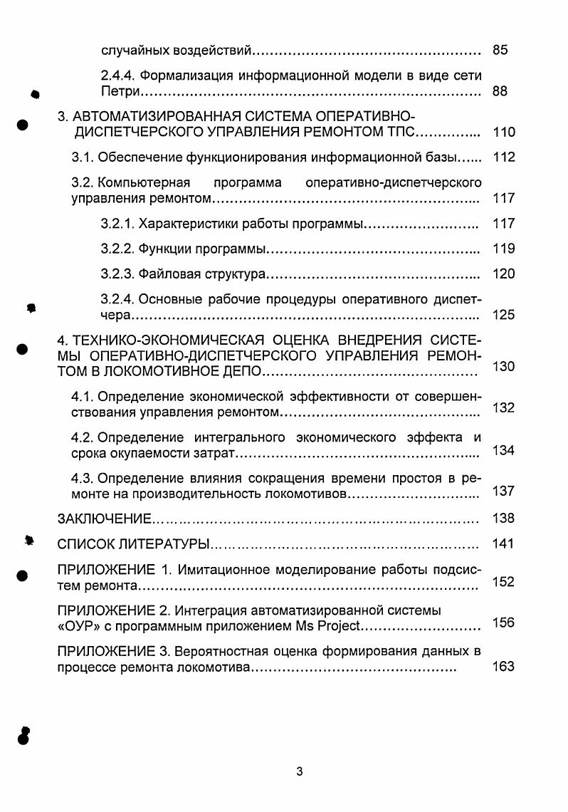  ВОДСТВОМ НА ЖЕЛЕЗНОДОРОЖНОМ ТРАНСПОРТЕ 