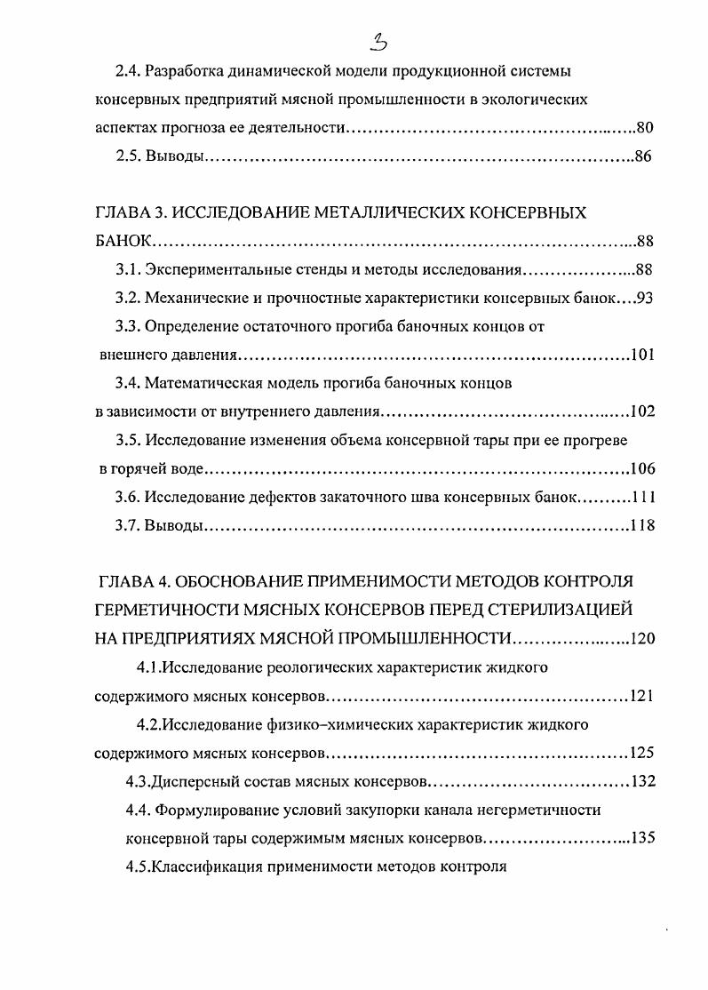 1.1. Очистка сточных вод мясоперерабатывающих предприятий
