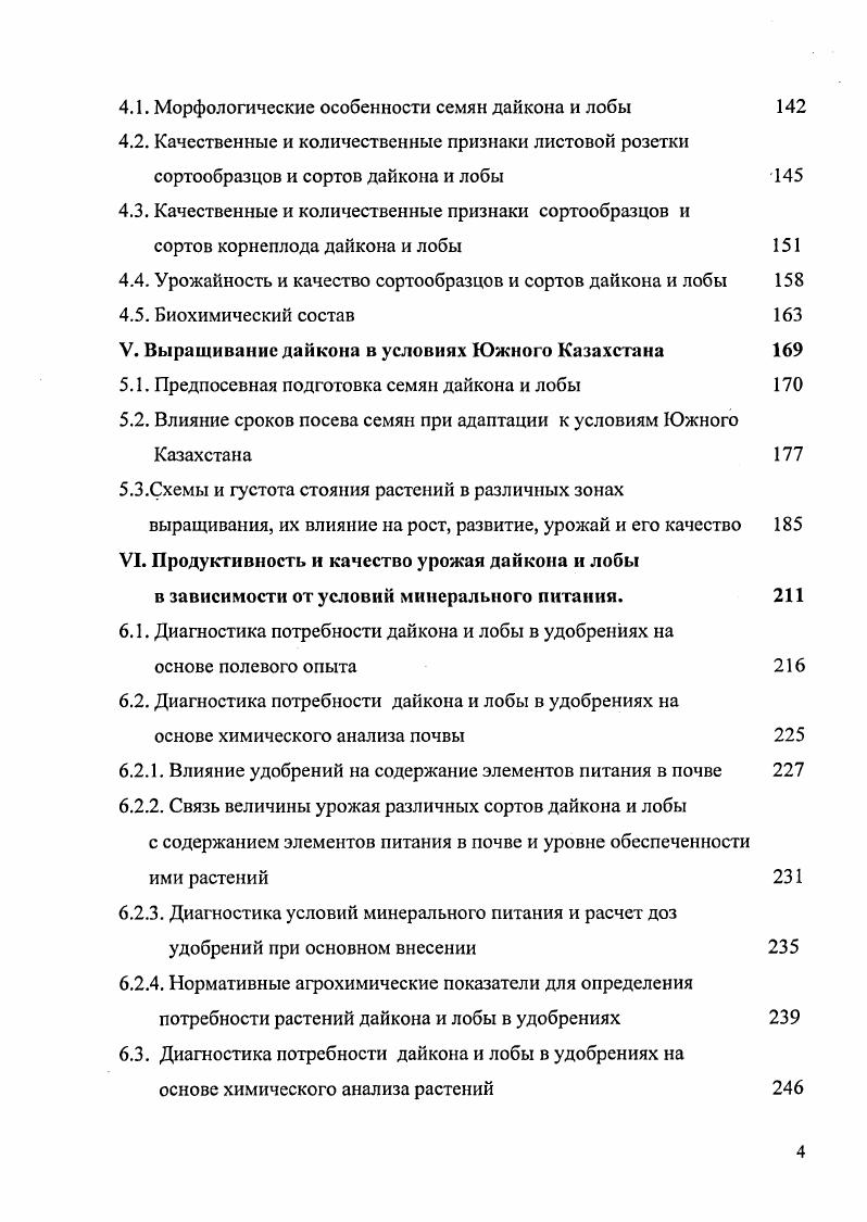 1.2. Роль интродукции в овощеводстве 