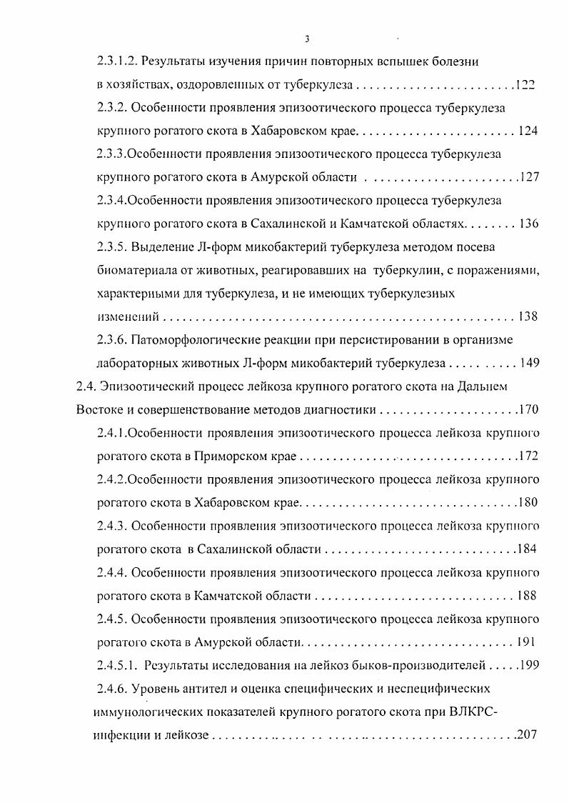 1.2. Факторы, влияющие на проявление инфекционного и эпизоотического процессов