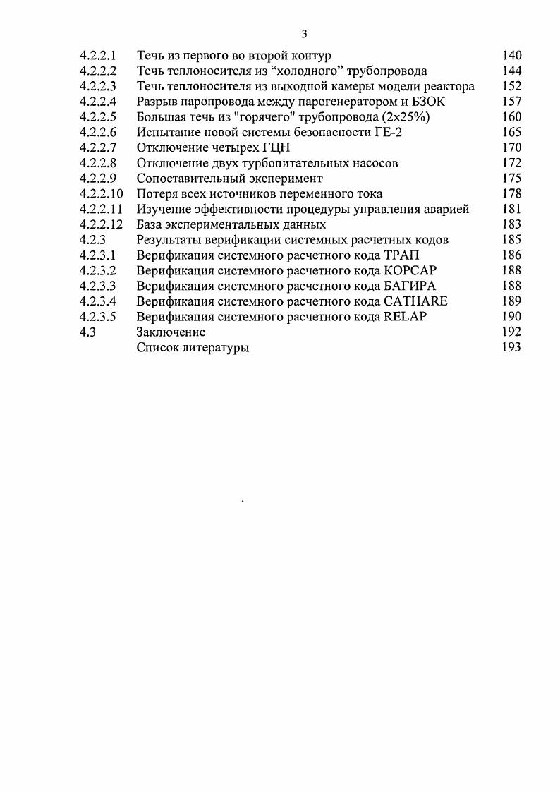 1.2.2 Наличие и пригодность экспериментальных данных 