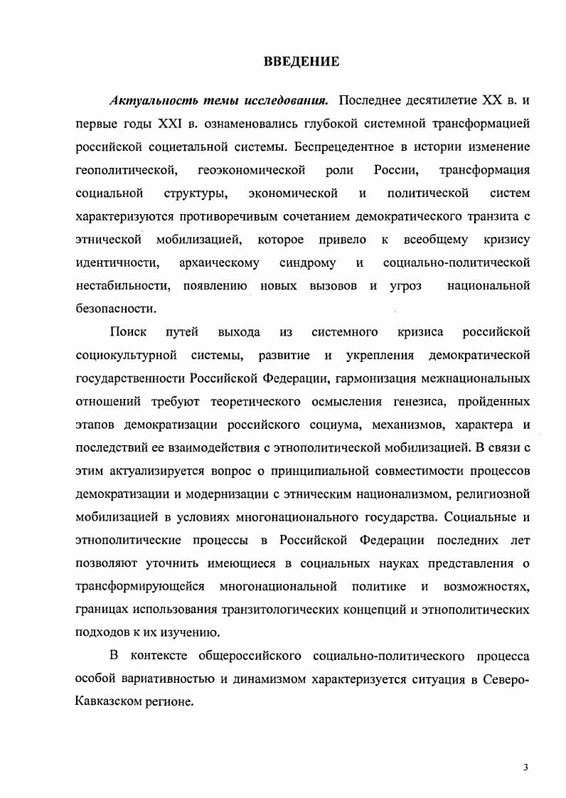 1.1. Этносоциетальные изменения в условиях этнической мобилизации 