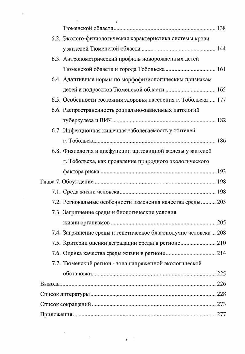 Глава 1. Мониторинг окружающей среды.