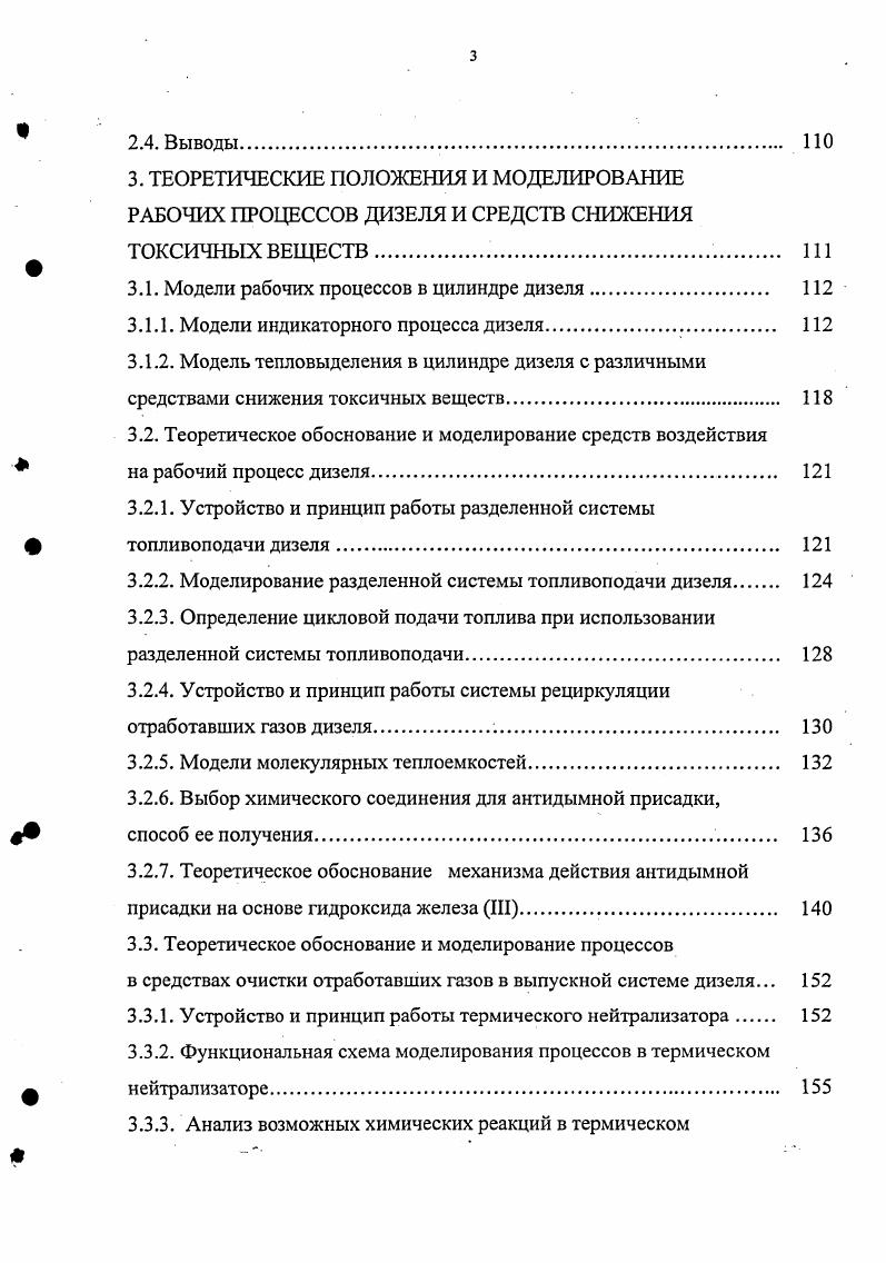 1.2. Состав и образование основных токсичных компонентов