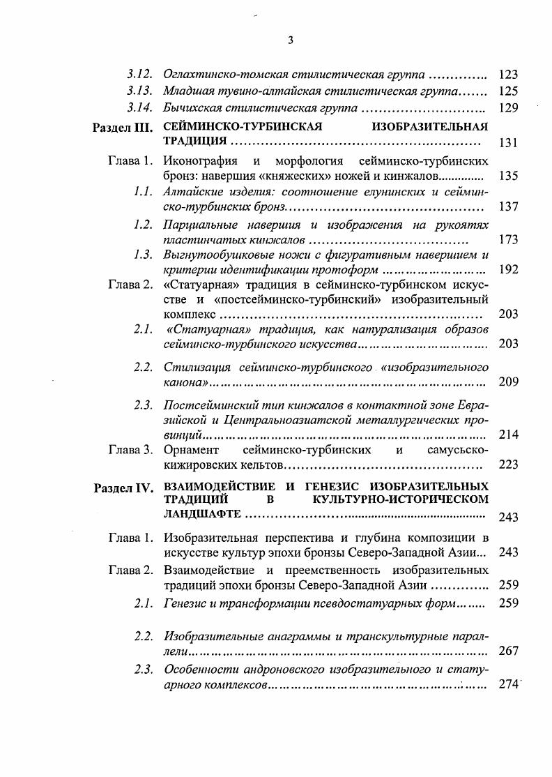 Проблема метода инвариантный анализ изобразительных стилей.