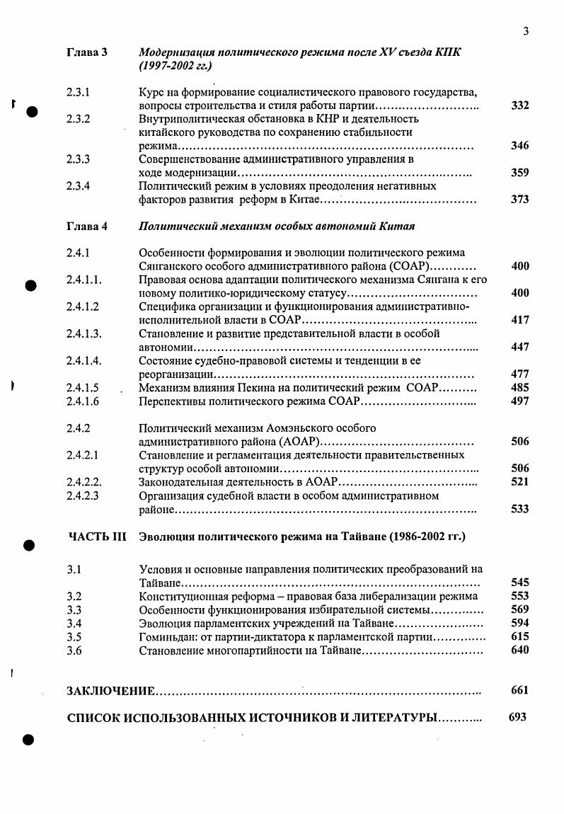 Об эволюции взглядов на необходимость, характер и содержание политической реформы в Китае.