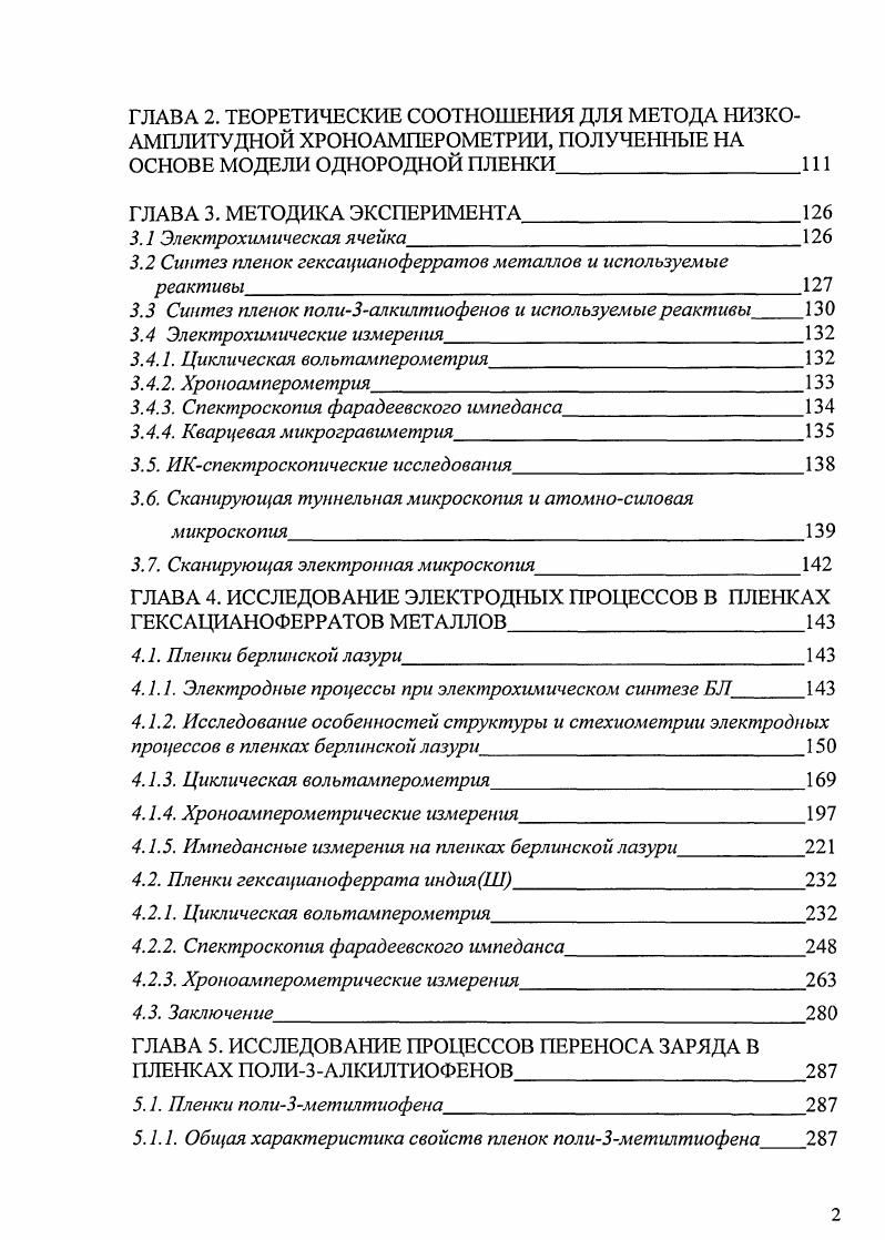 ЭЛЕКТРОАКТИВНЫХ ПОЛИМЕРОВ ОБЗОР ЛИТЕРАТУРЫ