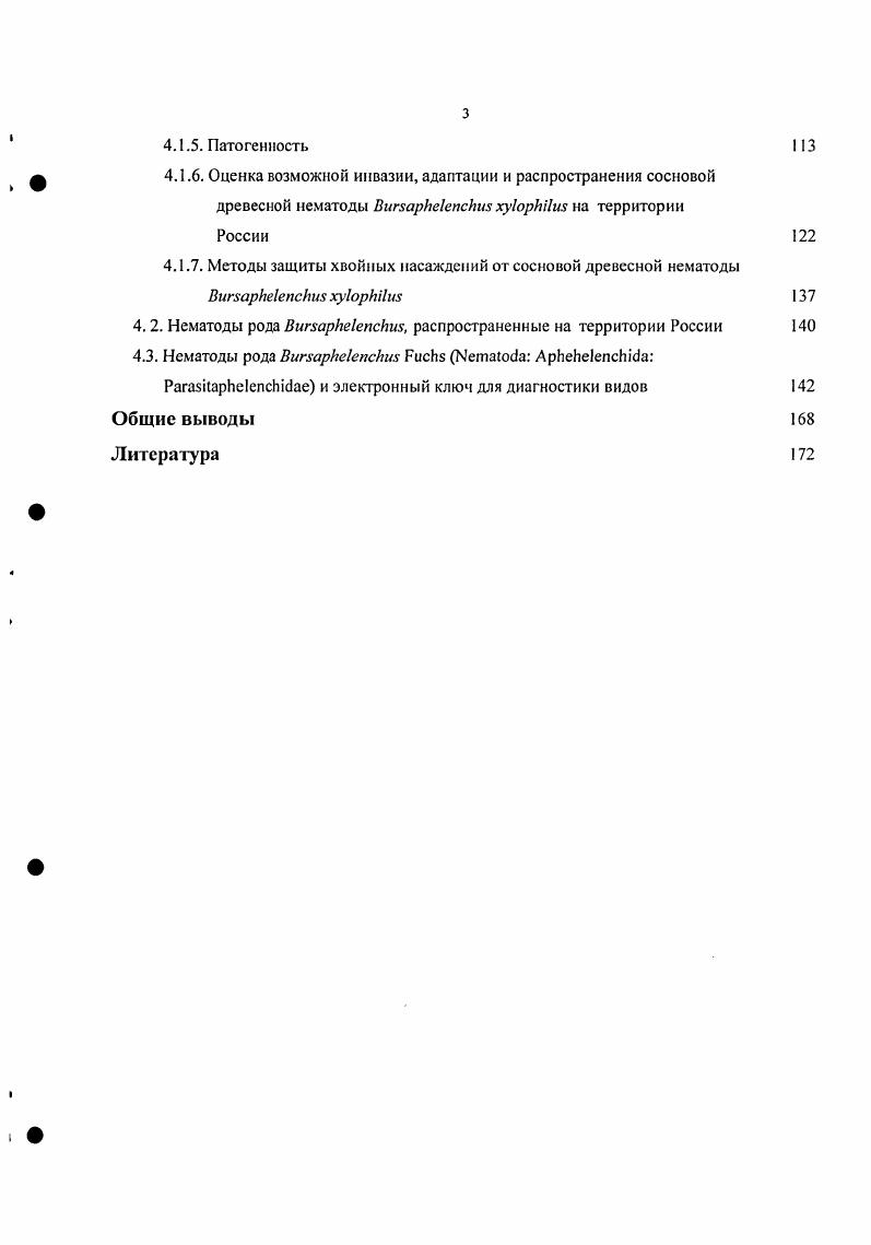 3.1. Влияние нематод и грибов рода i на растения