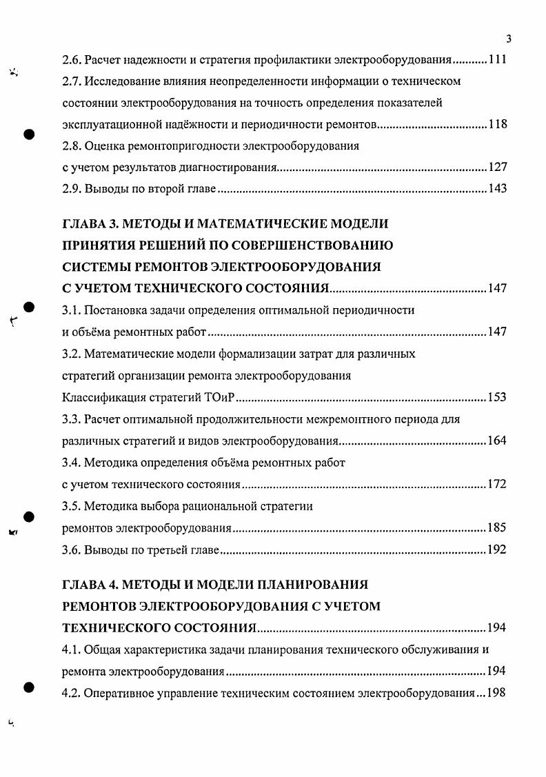 И ЭФФЕКТИВНОСТИ СУЩЕСТВУЮЩЕЙ СИСТЕМЫ